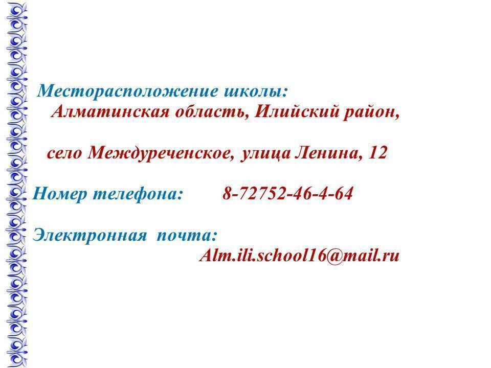 Адрес школы