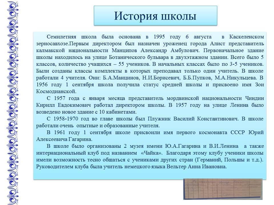 История школы