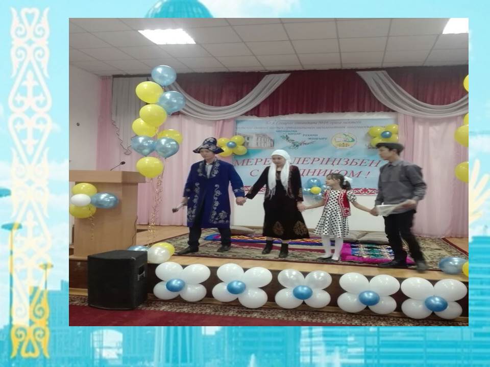 «Жаса, жайна Қазақстан!»