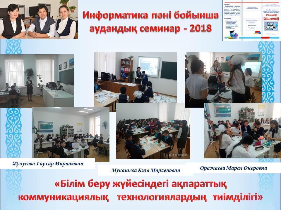 2017-2018 Оқу жылының жетістіктері