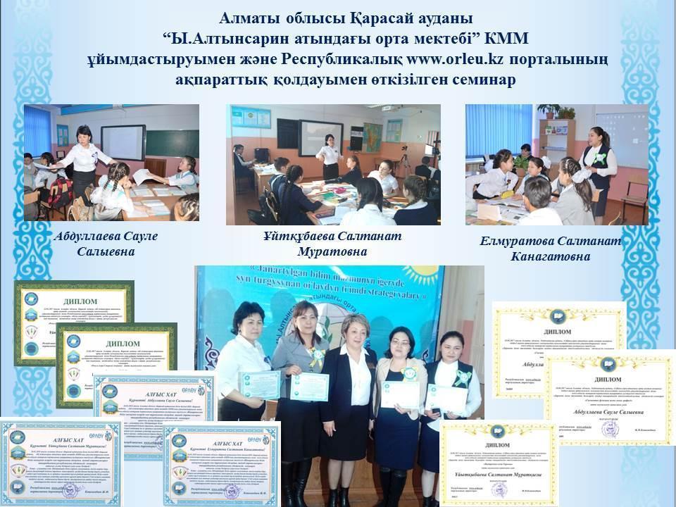 2017-2018 Оқу жылының жетістіктері