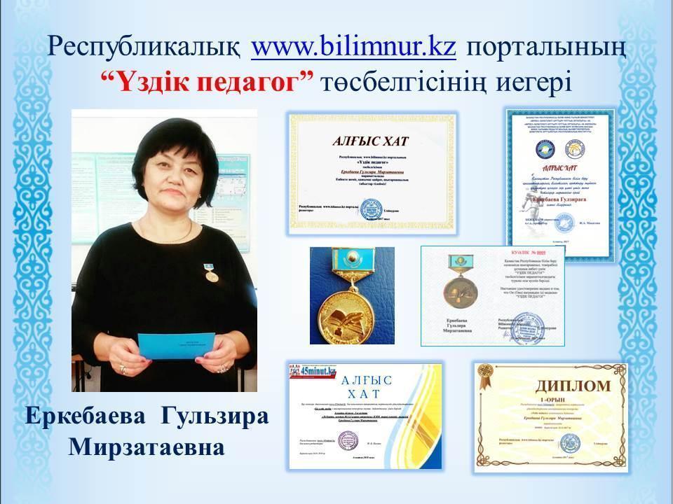 2017-2018 Оқу жылының жетістіктері