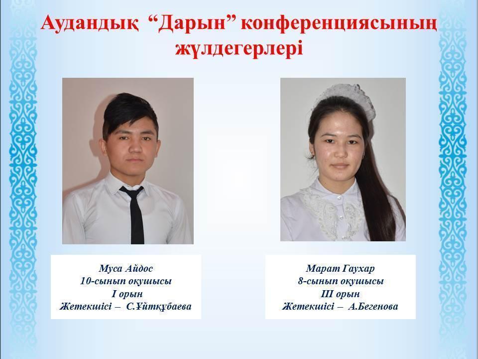 2017-2018 Оқу жылының жетістіктері