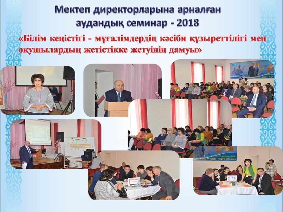 2017-2018 Оқу жылының жетістіктері