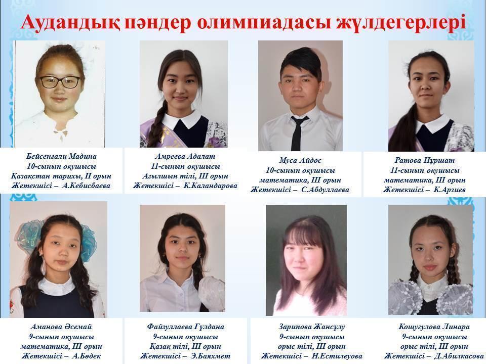 2017-2018 Оқу жылының жетістіктері