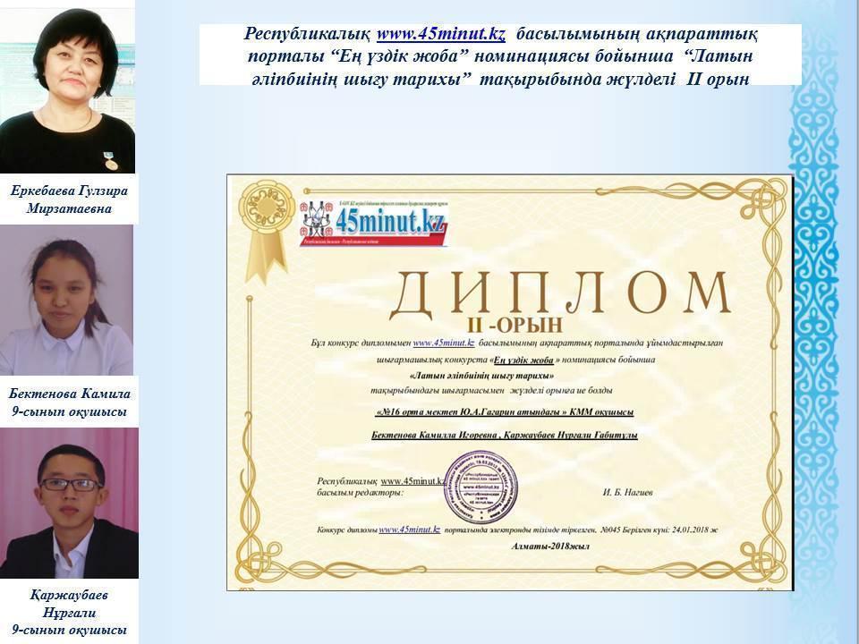 2017-2018 Оқу жылының жетістіктері