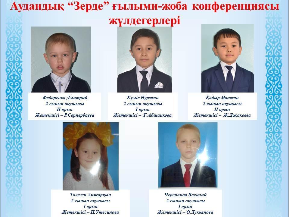 2017-2018 Оқу жылының жетістіктері