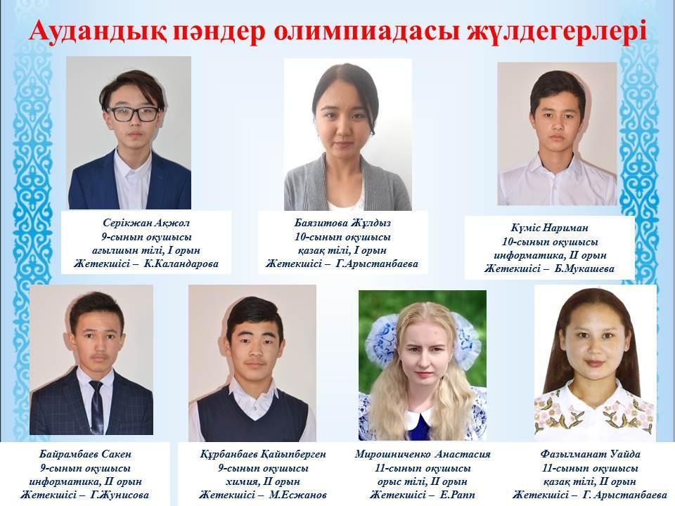 2017-2018 Оқу жылының жетістіктері