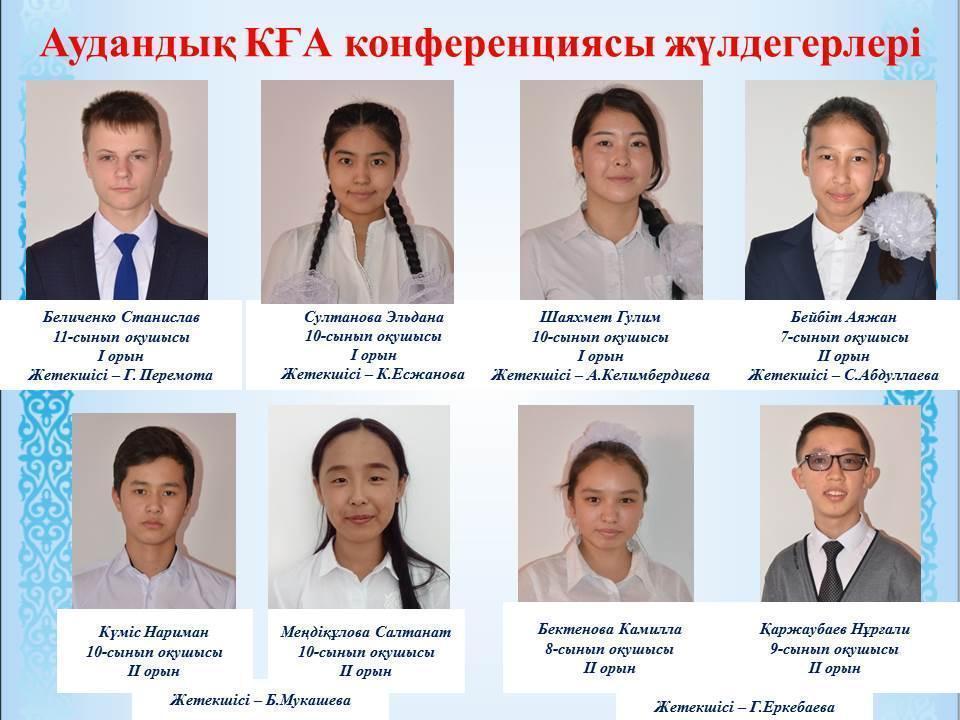 2017-2018 Оқу жылының жетістіктері