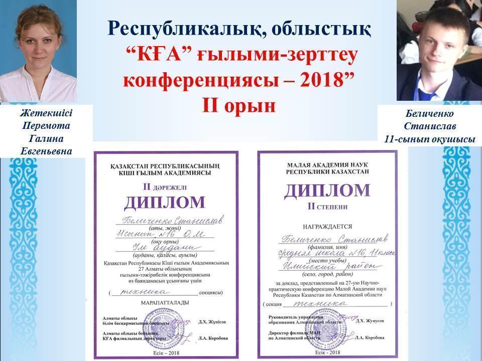 2017-2018 Оқу жылының жетістіктері