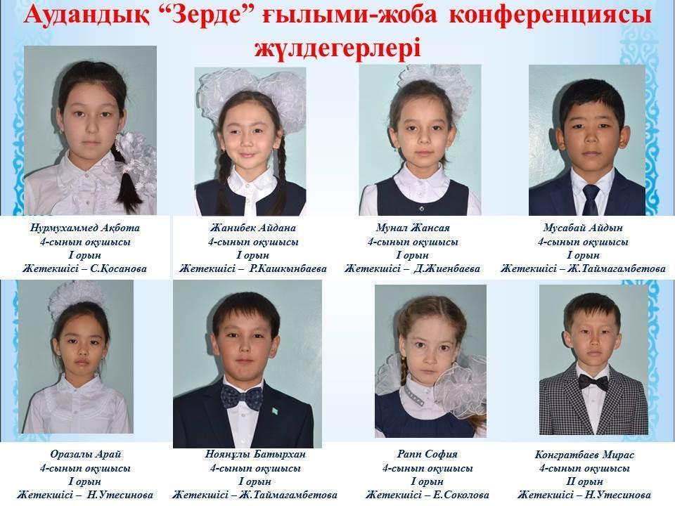 2017-2018 Оқу жылының жетістіктері