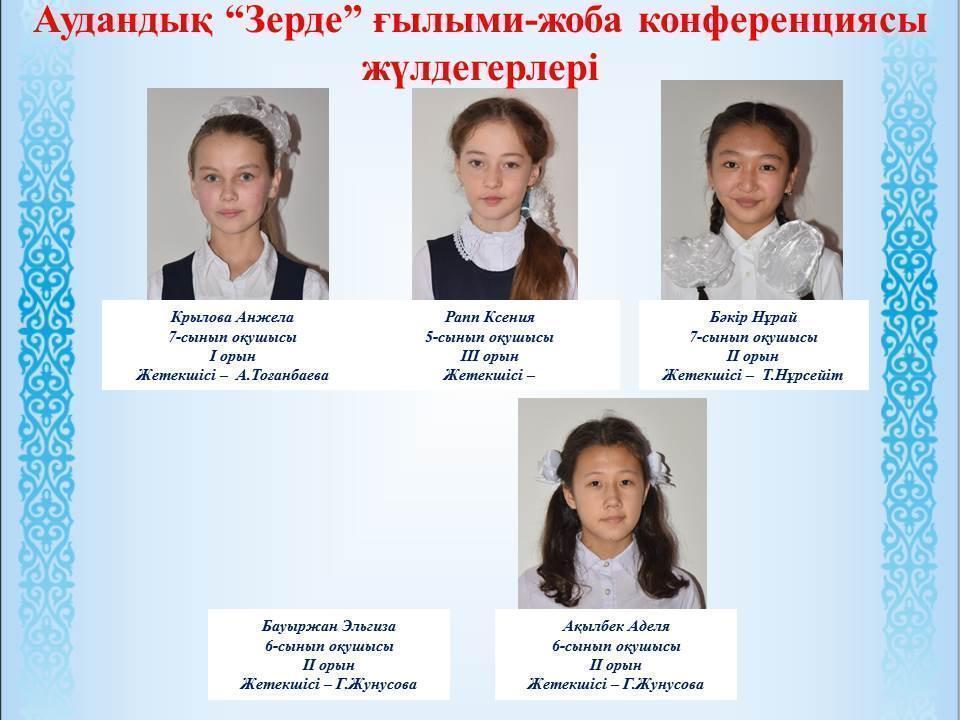 2017-2018 Оқу жылының жетістіктері