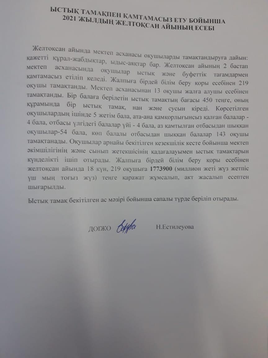 Ыстық тамақпен қамтамасыз ету бойынша есеп