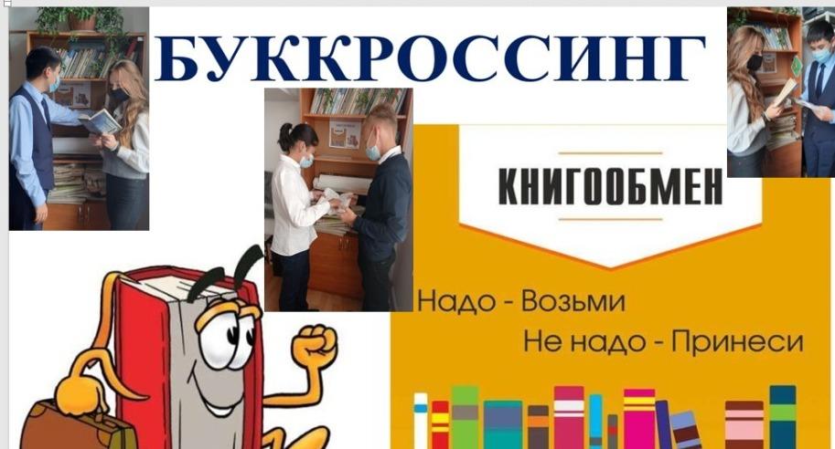 "Оқуга құштар мектеп" жобасы