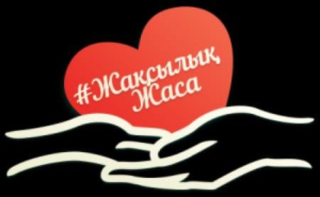 Жақсылық Жаса