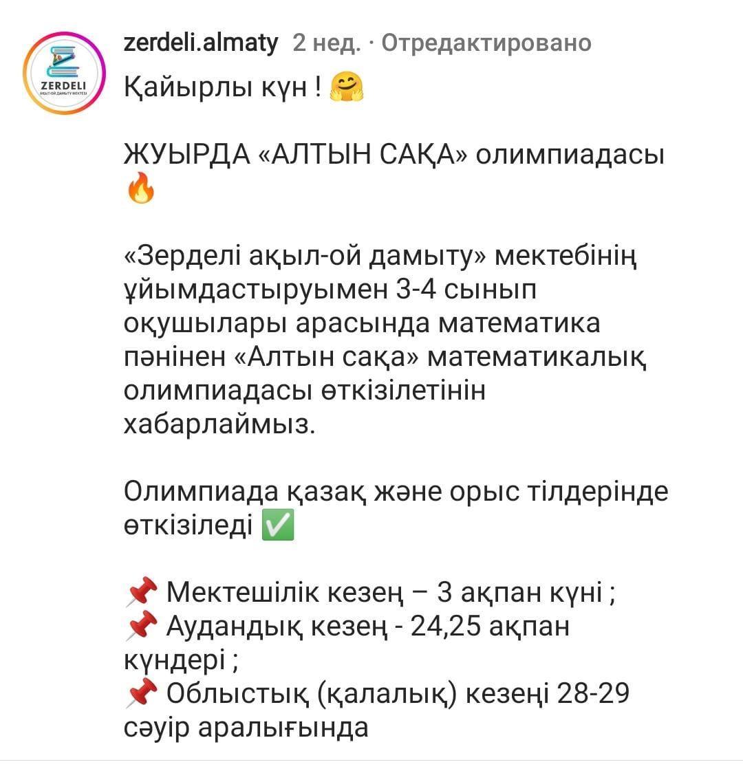 Ю.А.Гагарин атындағы №16 орта мектебінде 03.02.23 жылы Республикалық Алтын сақа олимпиадасының 3-4 сынып мектепішілік кезеңі өтіп жатыр.