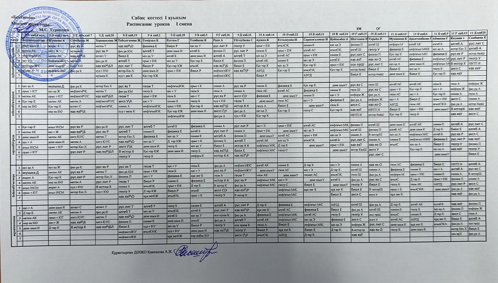 schedule of lessons 2023-2024 оқу жылы