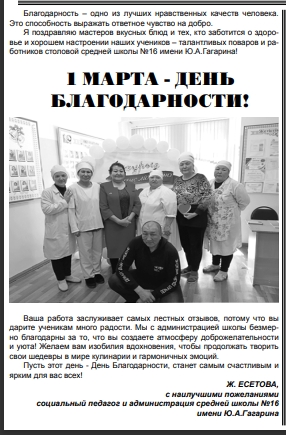 1 Marchа - День Благодарности!